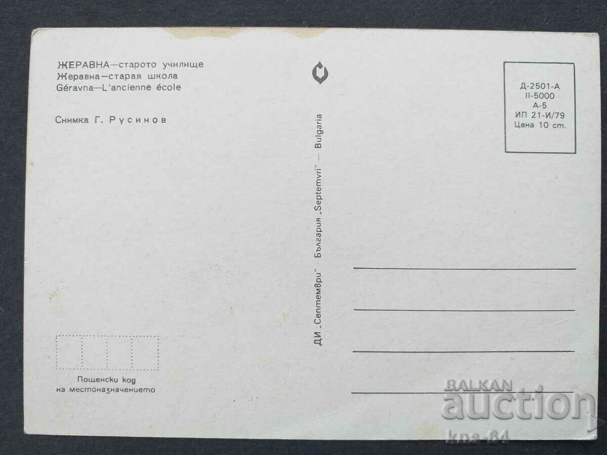 Zheravna with price € 0.26 | 0.51 BGN