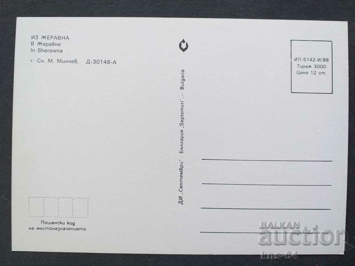 Zheravna with price € 0.33 | 0.65 BGN Zheravna with price € 0.33 | 0.65 BGN