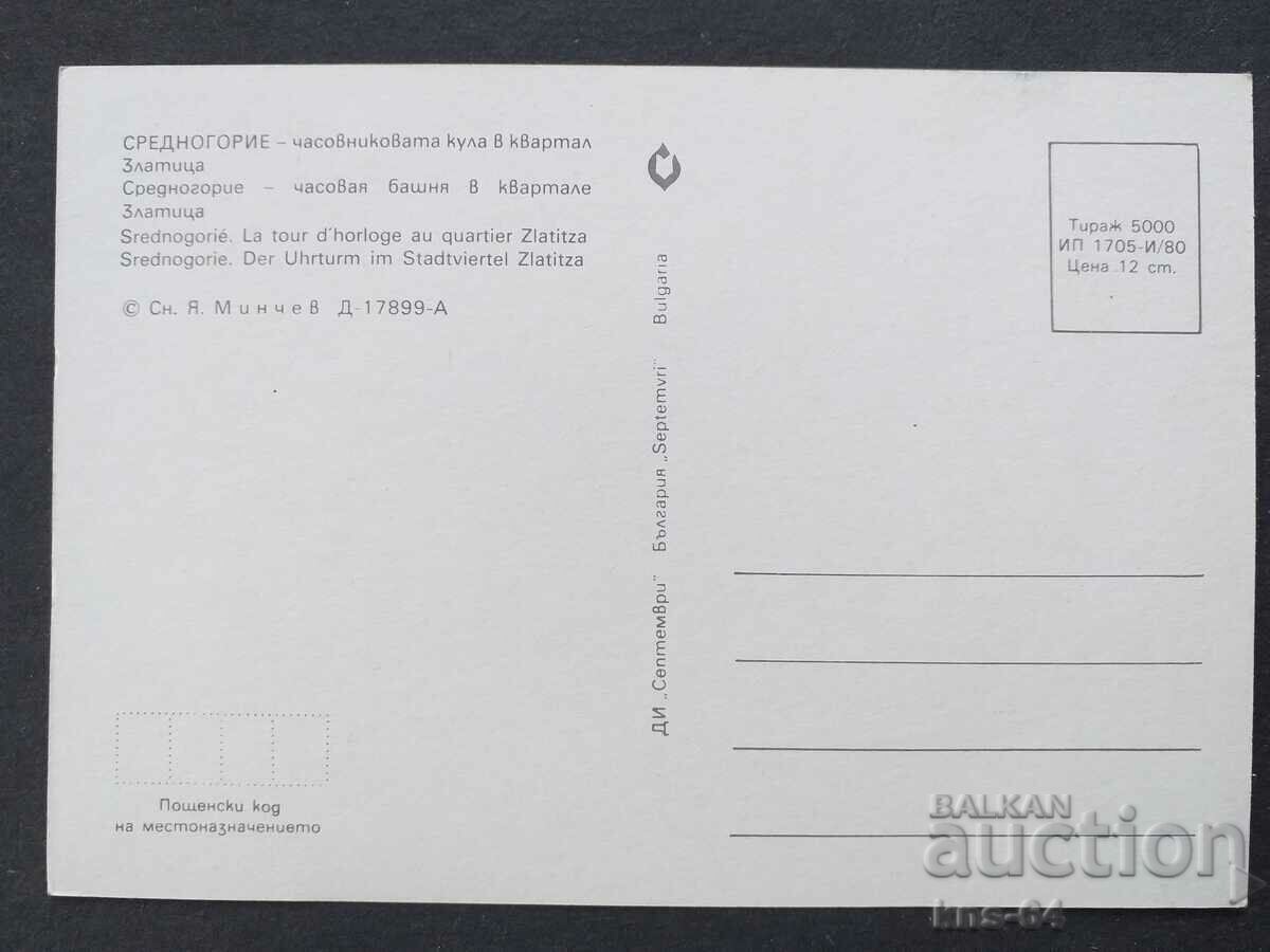 Златица Часовникова кула с цена € 0.43 | 0.84 лв.