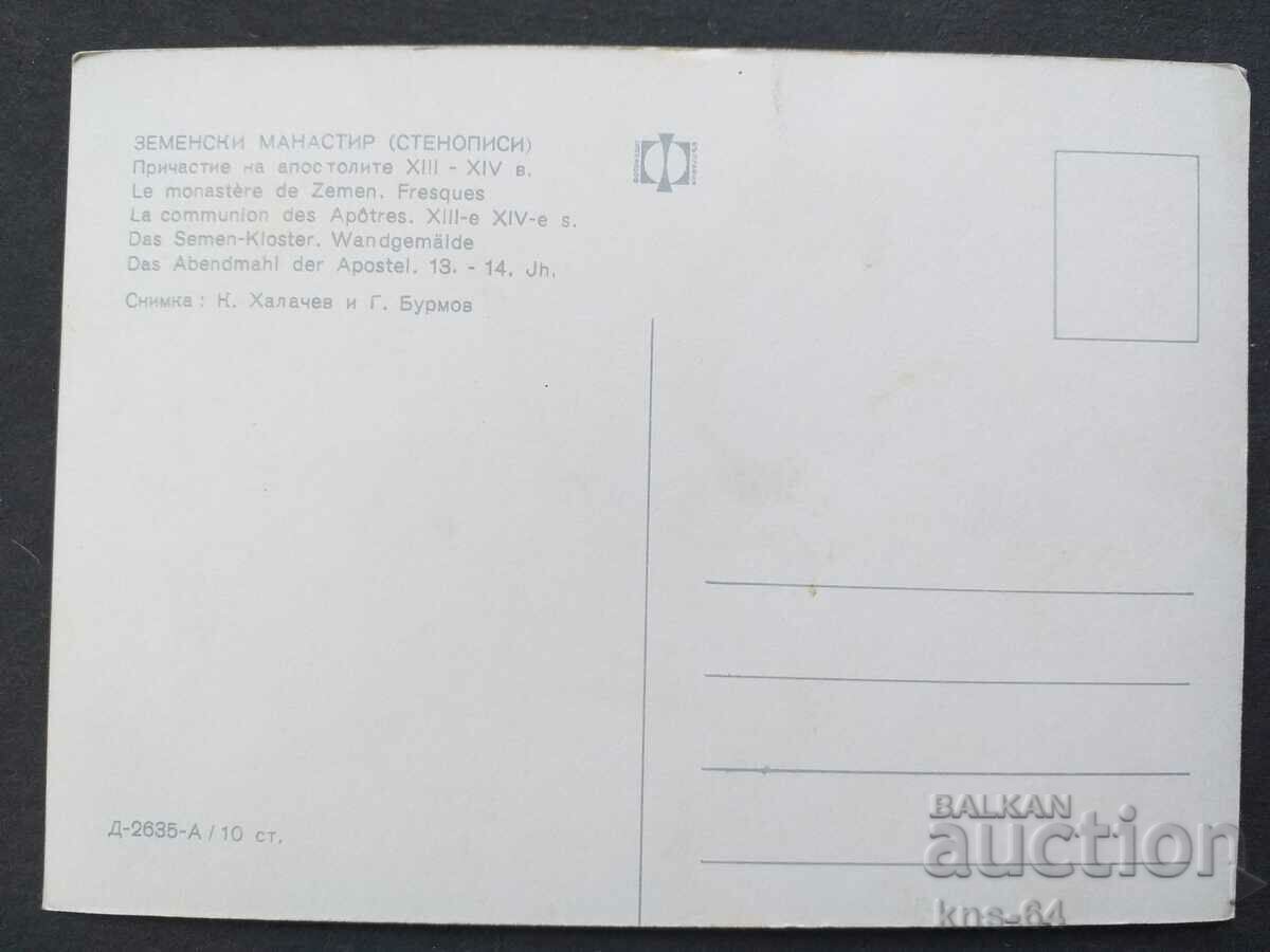 Μονή Zemen Zemen με τιμή € 0.38 | 0.74 BGN