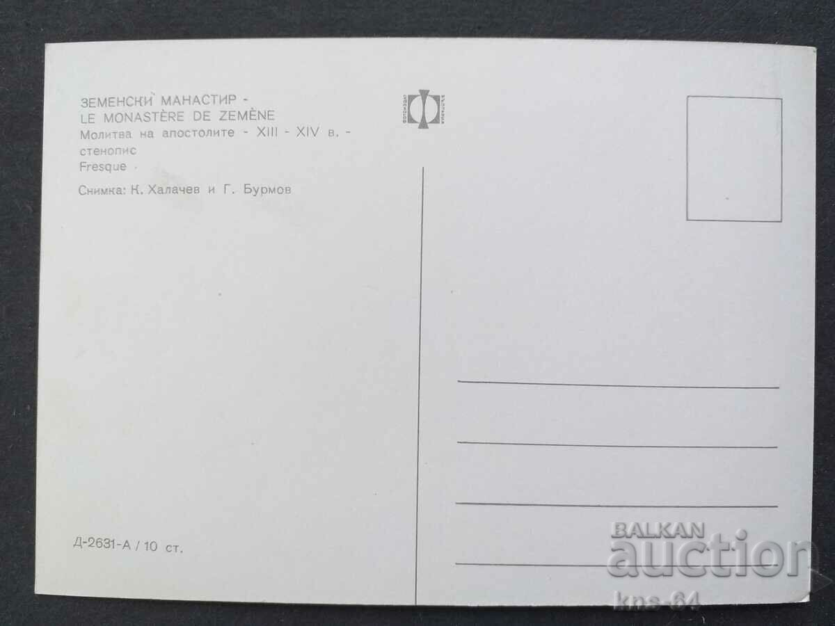 Земенска манастир  Земен с цена € 0.43 | 0.84 лв.