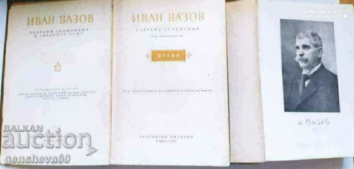 Ivan Vazov, 1956/57. Collected essays in 20 volumes with price 60.00 BGN | € 30.68 Ivan Vazov, 1956/57. Collected essays in 20 volumes with price 60.00 BGN | € 30.68