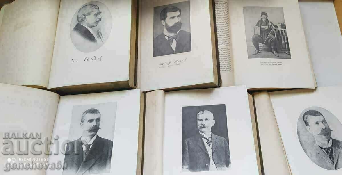Auction Ivan Vazov, 1956/57. Collected essays in 20 volumes Auction Ivan Vazov, 1956/57. Collected essays in 20 volumes