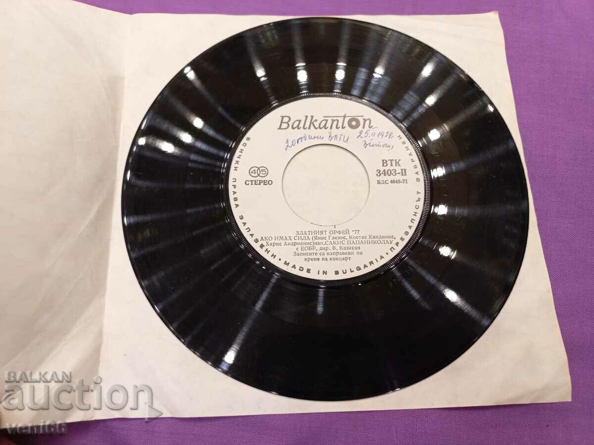 VTK 3403 Sakis Papanikolaou with price 1.50 BGN | € 0.77