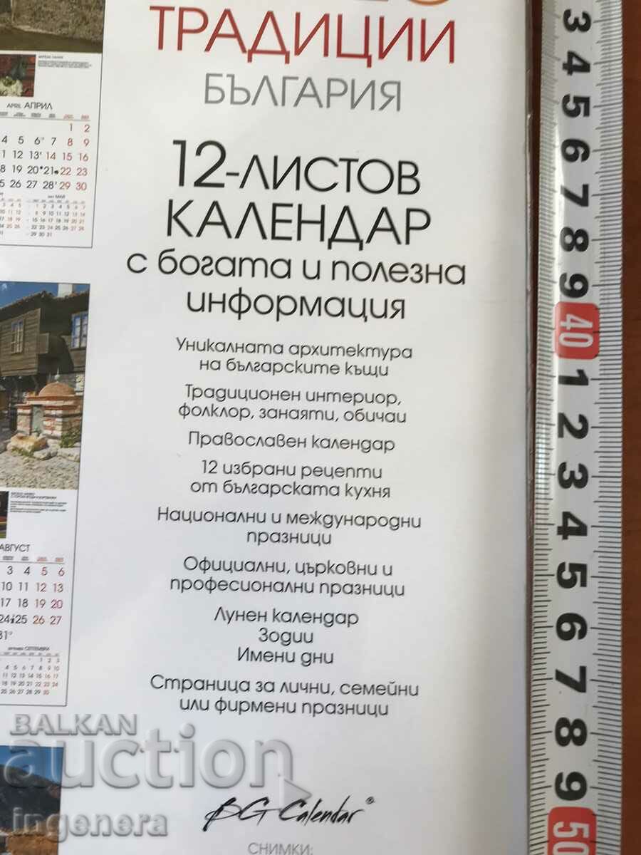 CALENDAR NEW STICKERS-UNPRINTED 12-SHEET - 5