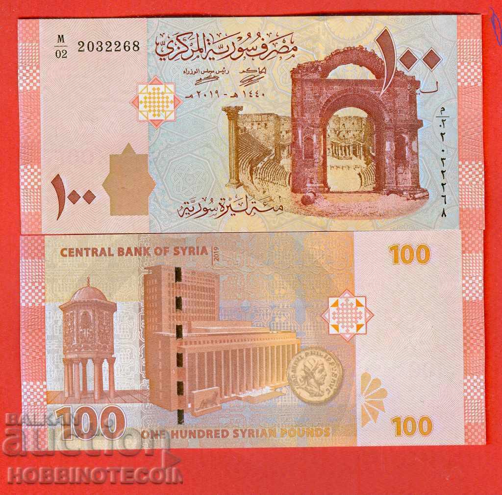 СИРИЯ SYRIA 100 Паунд емисия - issue 2019 НОВА UNC СИРИЯ SYRIA 100 Паунд емисия - issue 2019 НОВА UNC