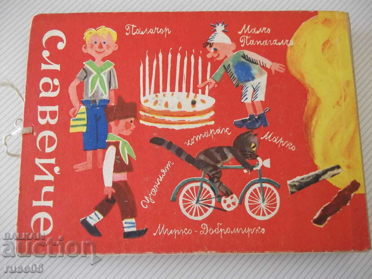 Set of magazines "Nightingale-1966." with folder "Nightingale" with price 70.00 BGN | € 35.79 Set of magazines "Nightingale-1966." with folder "Nightingale" with price 70.00 BGN | € 35.79