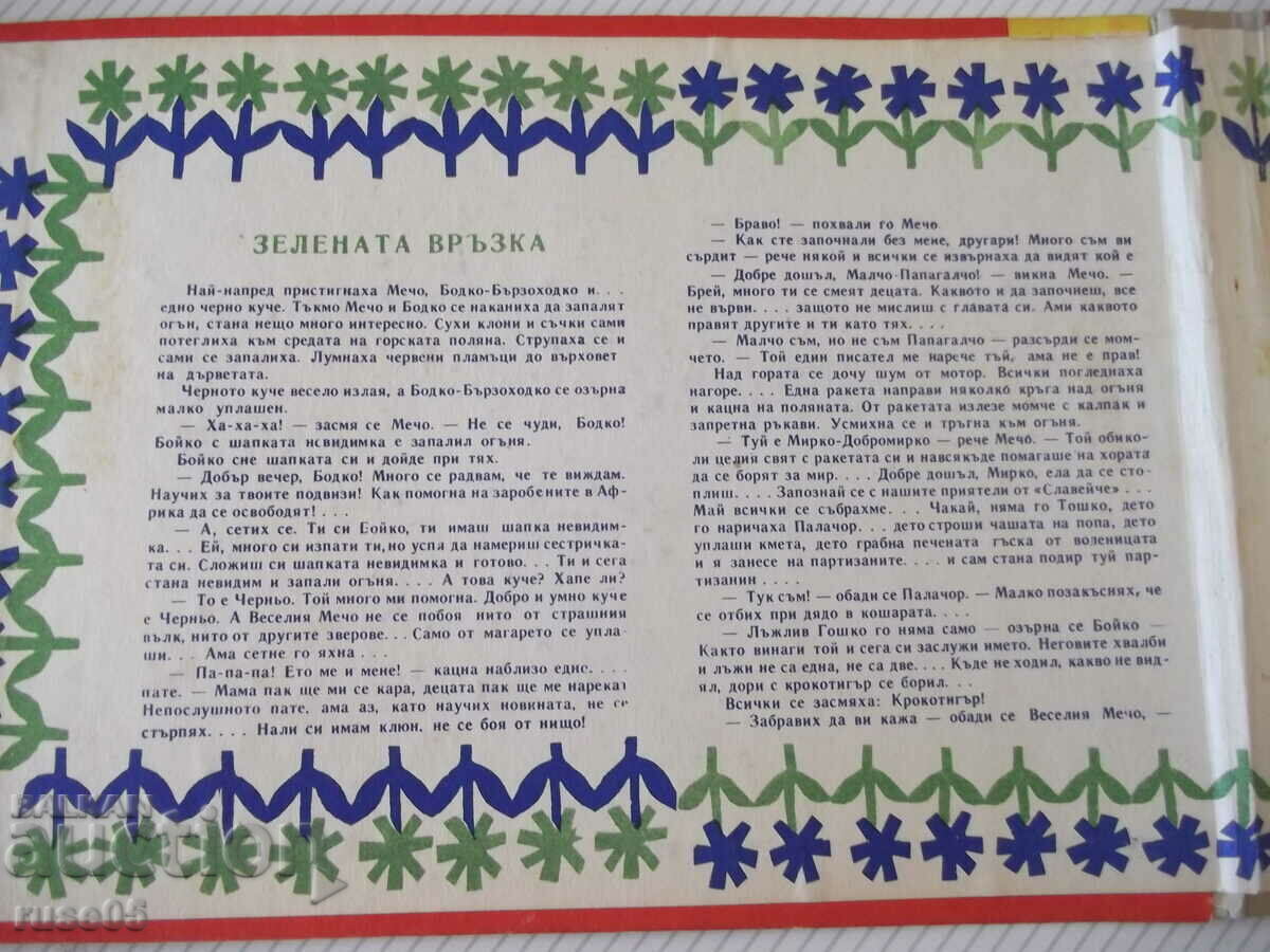 Auction Set of magazines "Nightingale-1966." with folder "Nightingale" Auction Set of magazines "Nightingale-1966." with folder "Nightingale"
