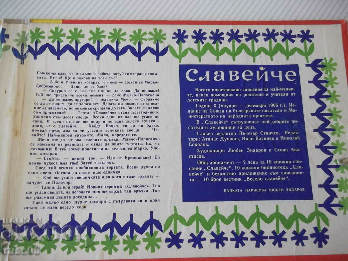 Delivery of Set of magazines "Nightingale-1966." with folder "Nightingale" Delivery of Set of magazines "Nightingale-1966." with folder "Nightingale"