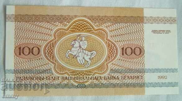 Coupon Banknote Belarus - 100 rubles, 1992 with price 2.50 BGN | € 1.28 Coupon Banknote Belarus - 100 rubles, 1992 with price 2.50 BGN | € 1.28