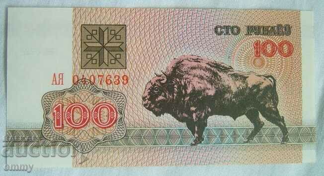 Купон Банкнота Беларус - 100 рубли , 1992 г.