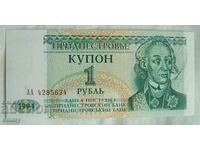 Coupon Transnistria 1 ruble, 1994