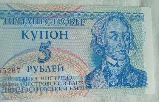 Coupon Transnistria 5 rubles, 1994 with price 2.00 BGN | € 1.02 Coupon Transnistria 5 rubles, 1994 with price 2.00 BGN | € 1.02