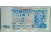 Κουπόνι Υπερδνειστερία 5 ρούβλια, 1994