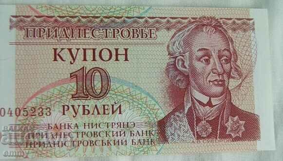 Coupon Transnistria 10 rubles, 1994 with price 3.00 BGN | € 1.53 Coupon Transnistria 10 rubles, 1994 with price 3.00 BGN | € 1.53