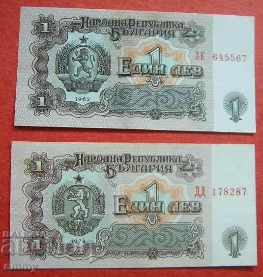 Τραπεζογραμμάτιο Βουλγαρίας 1 λεβ 1962 και 1 λεβ 1974