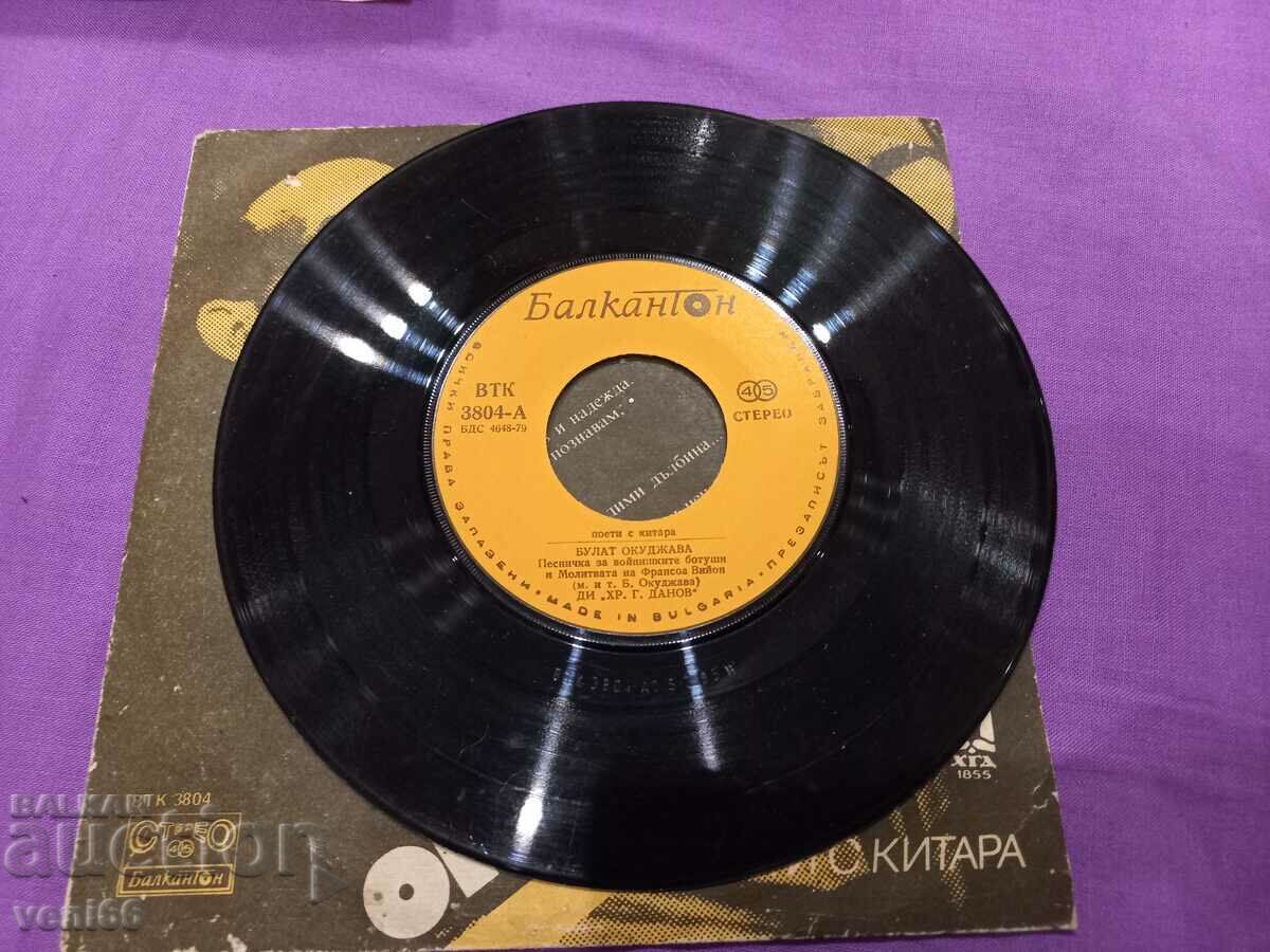 VTK 3804 - Poets with guitar Bulat Okudzhava with price 1.50 BGN | € 0.77 VTK 3804 - Poets with guitar Bulat Okudzhava with price 1.50 BGN | € 0.77