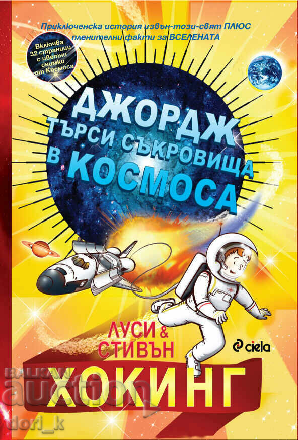 George caută comori în spațiu