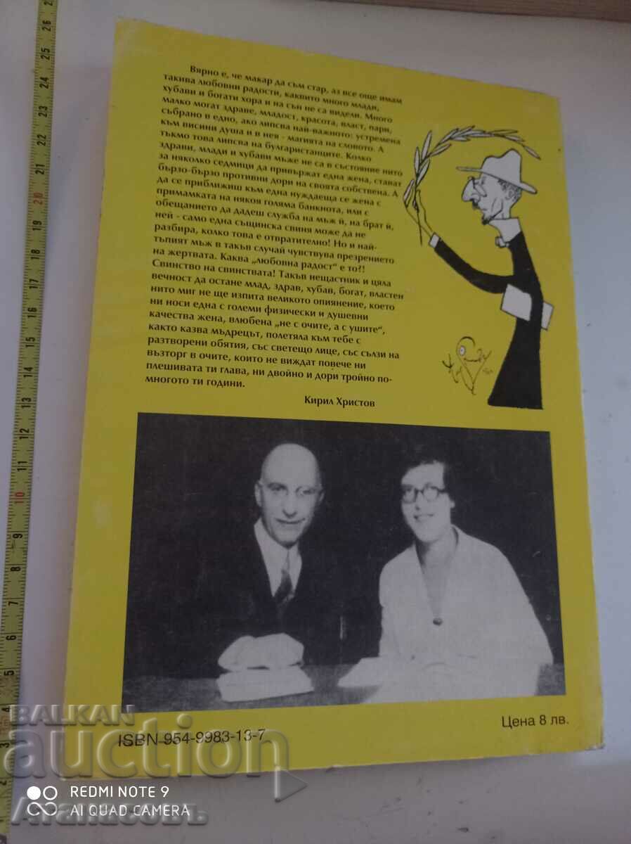 Time and contemporaries 3 Kiril Hristov with price 29.99 BGN | € 15.33 Time and contemporaries 3 Kiril Hristov with price 29.99 BGN | € 15.33