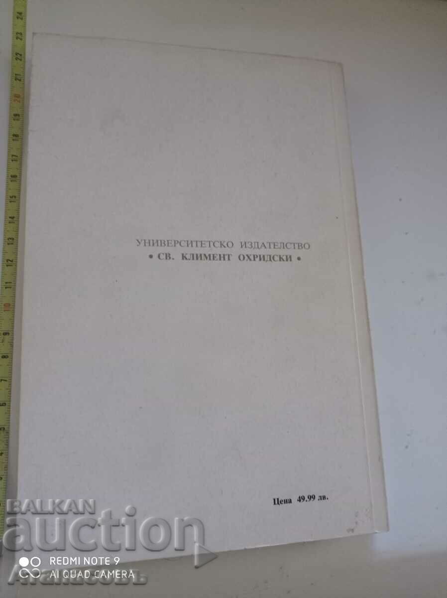 Dimitar Stanchev Patriot and cosmopolitan with price 19.99 BGN | € 10.22 Dimitar Stanchev Patriot and cosmopolitan with price 19.99 BGN | € 10.22