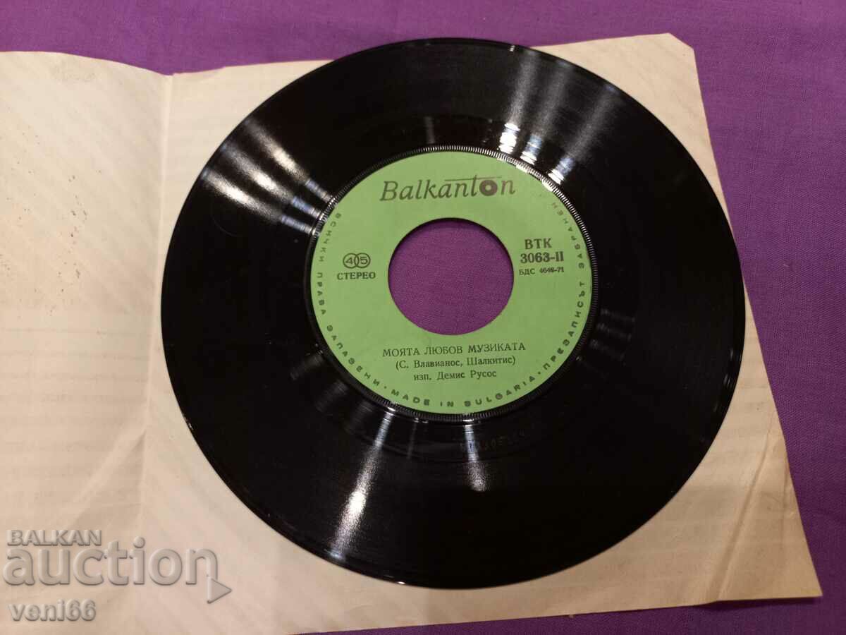 VTK 3063 - Demis Roussos with price 1.50 BGN | € 0.77 VTK 3063 - Demis Roussos with price 1.50 BGN | € 0.77