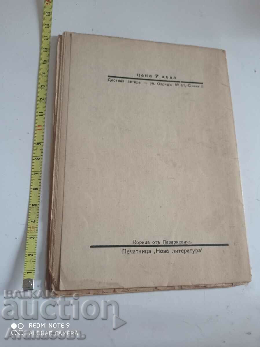 Wage labor in folk songs Angel Georgiev with price 250.00 BGN | € 127.82