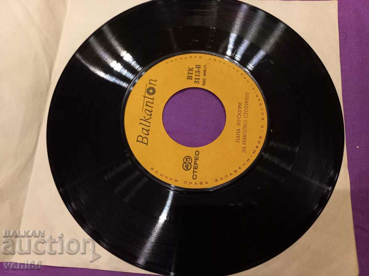 VTK 3113 - Nana Mouskuri with price 1.50 BGN | € 0.77