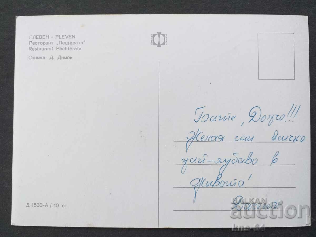 Πλέβεν με τιμή € 0.49 | 0.96 BGN