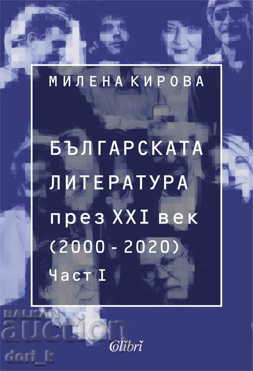 Bulgarian literature in the XXI century (2000 - 2020). Part 1