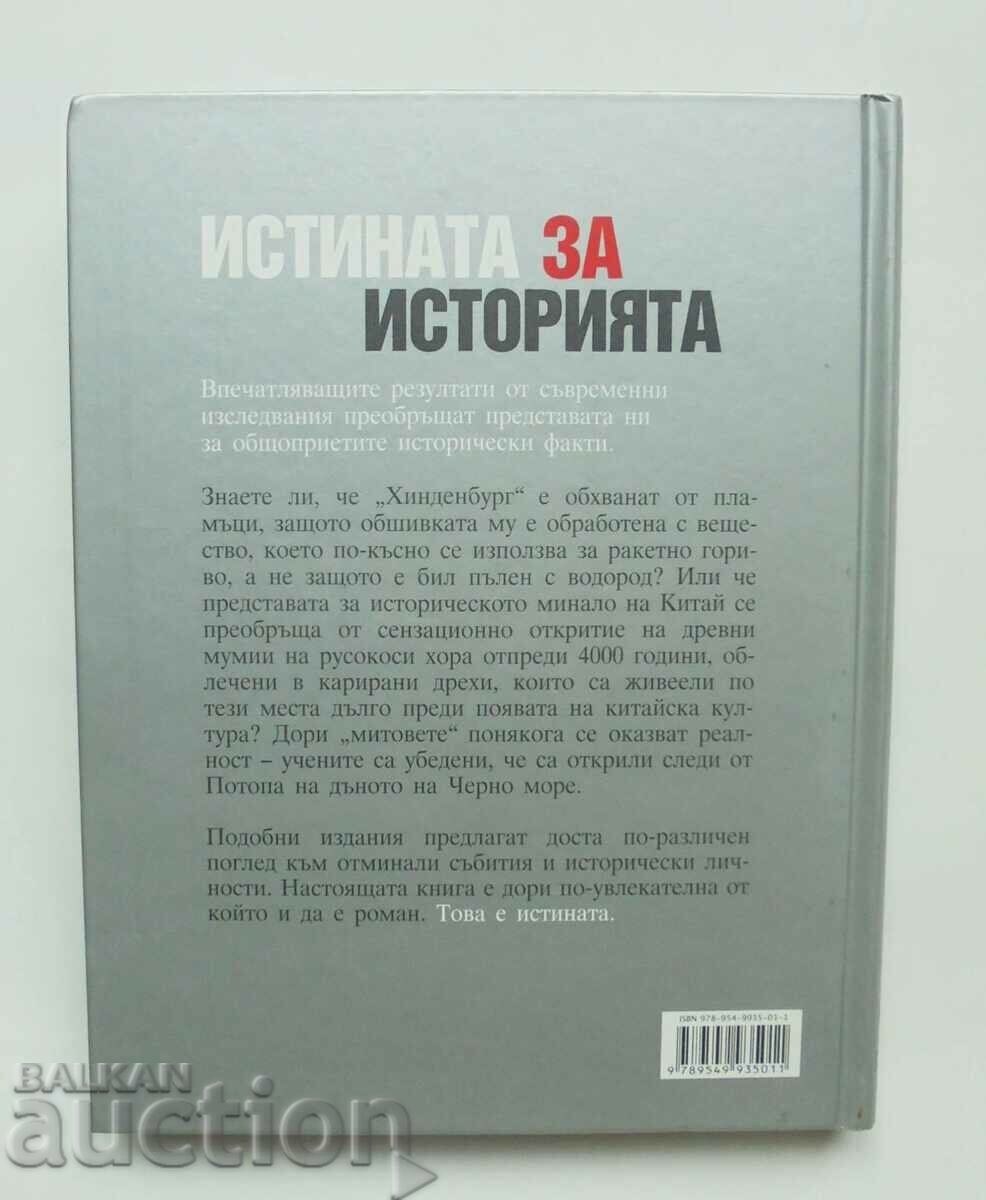 The Truth About History 2007 Readers Digest with price 15.00 BGN | € 7.67 The Truth About History 2007 Readers Digest with price 15.00 BGN | € 7.67