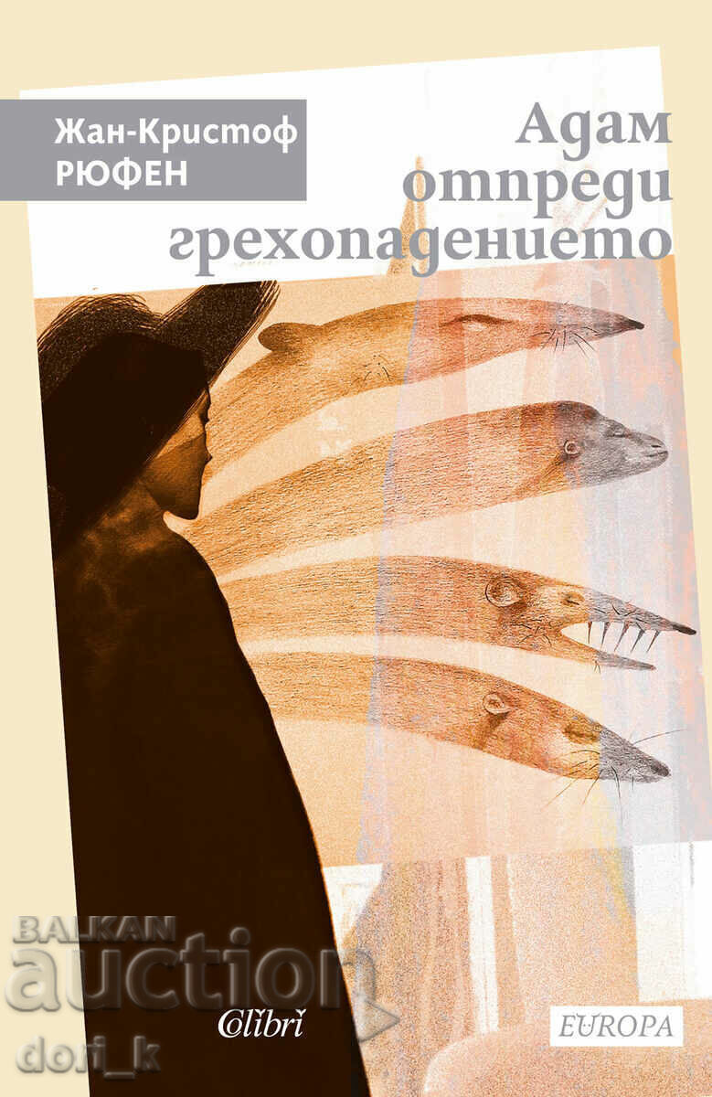 Ο Αδάμ πριν από την πτώση