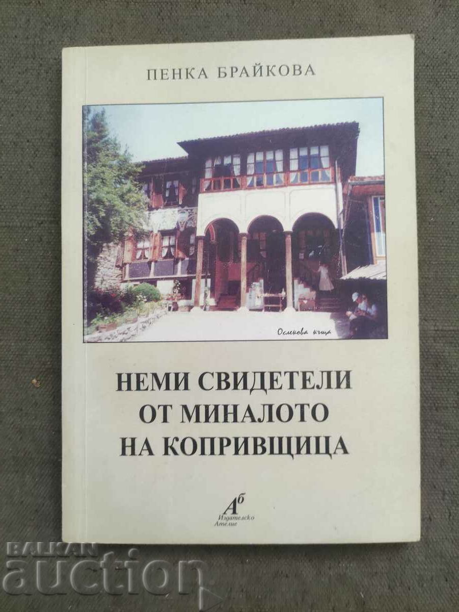 Σιωπηλοί μάρτυρες από το παρελθόν της Koprivshtitsa.Penka Braikova