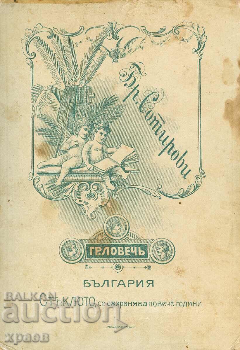 OLD PHOTO - CARDBOARD - NO. SOTIROVI - LOVECH - 2174 with price 29.99 BGN | € 15.33 OLD PHOTO - CARDBOARD - NO. SOTIROVI - LOVECH - 2174 with price 29.99 BGN | € 15.33