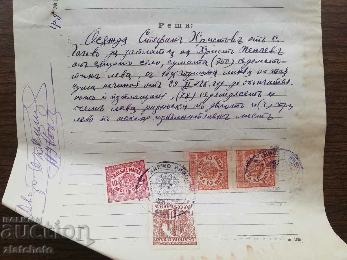 Old document - court stamps, stamp with price 20.00 BGN | € 10.23 Old document - court stamps, stamp with price 20.00 BGN | € 10.23