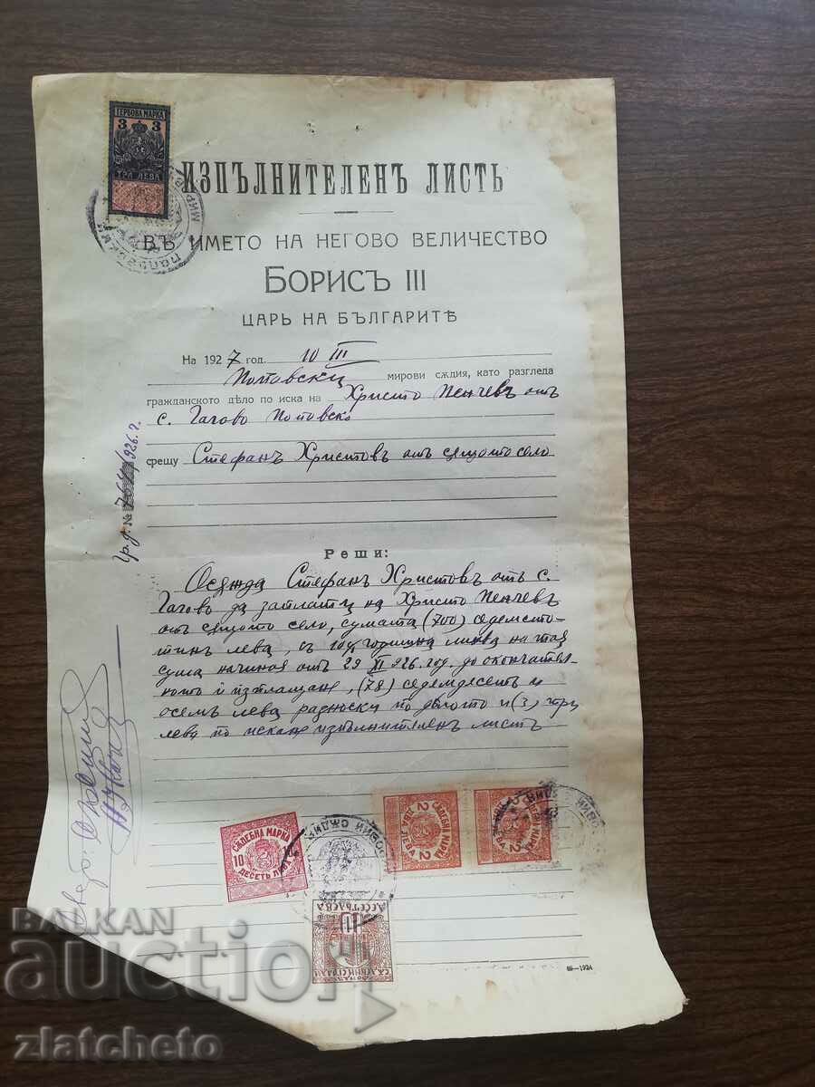Стар документ  - съдебни марки , гербова марка