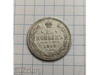 20 kopecks 1910 Russia