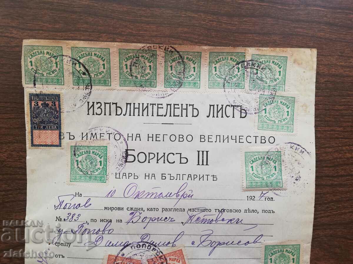 Old document - court stamps, stamp with price 25.00 BGN | € 12.78 Old document - court stamps, stamp with price 25.00 BGN | € 12.78