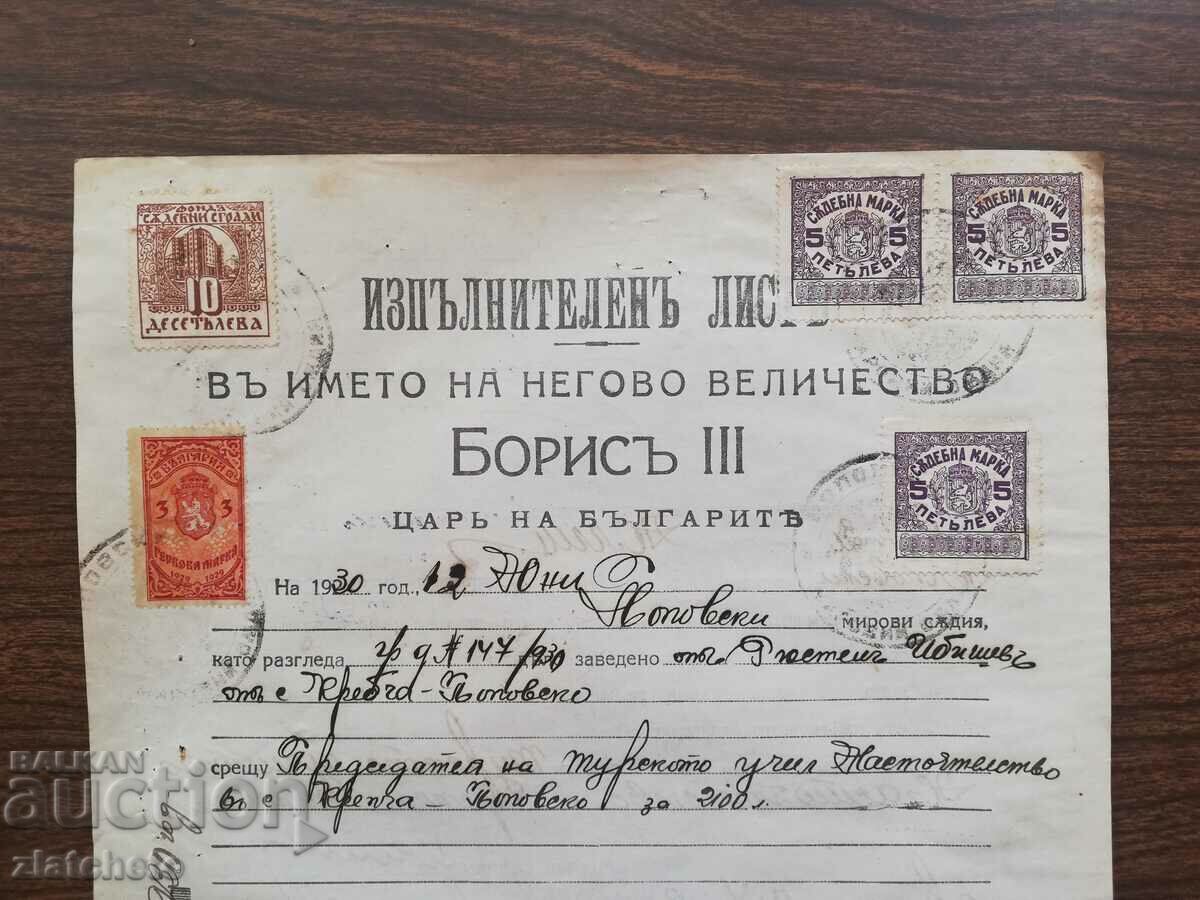 Old document - court stamps, stamp with price 25.00 BGN | € 12.78 Old document - court stamps, stamp with price 25.00 BGN | € 12.78