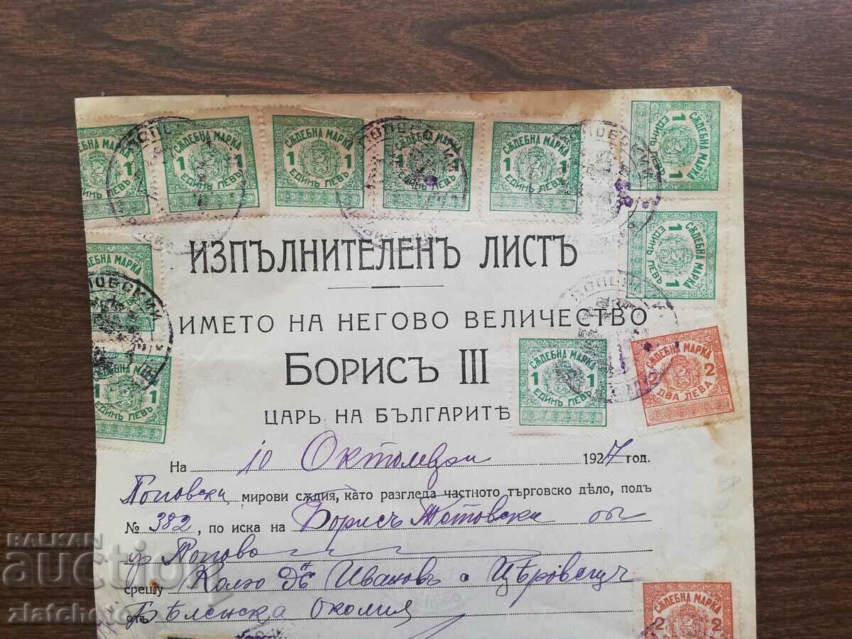 Old document - court stamps, stamp with price 25.00 BGN | € 12.78