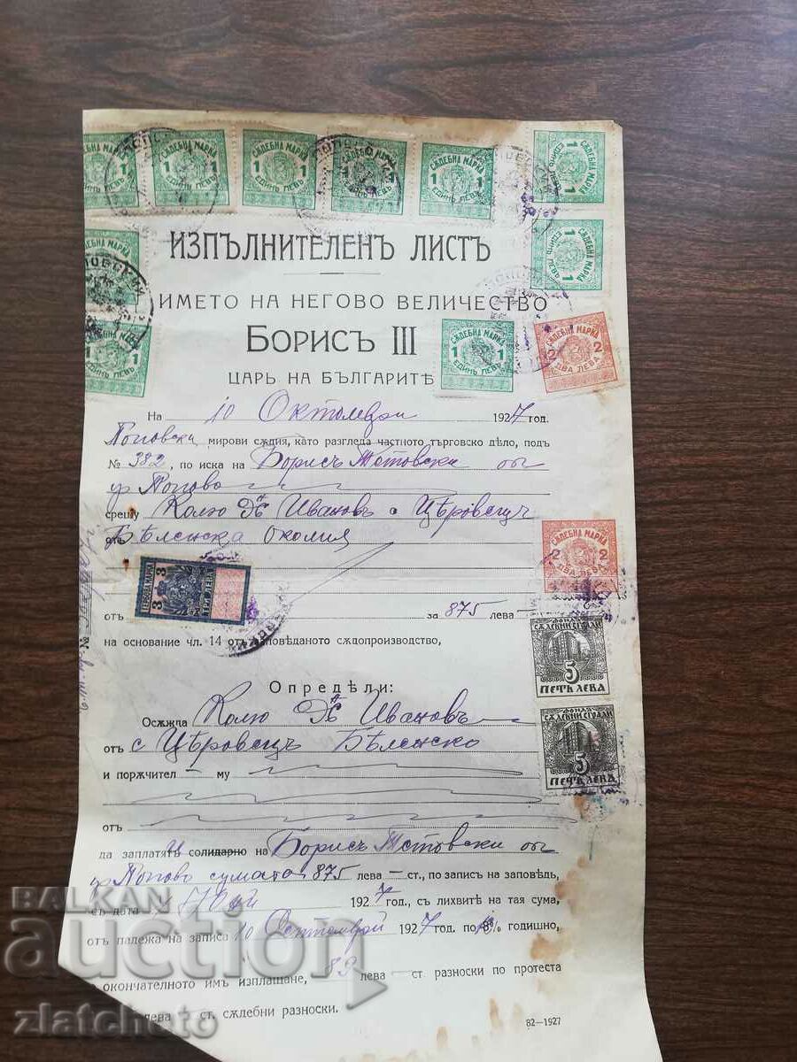Παλαιό έγγραφο - γραμματόσημα δικαστηρίου, σφραγίδα