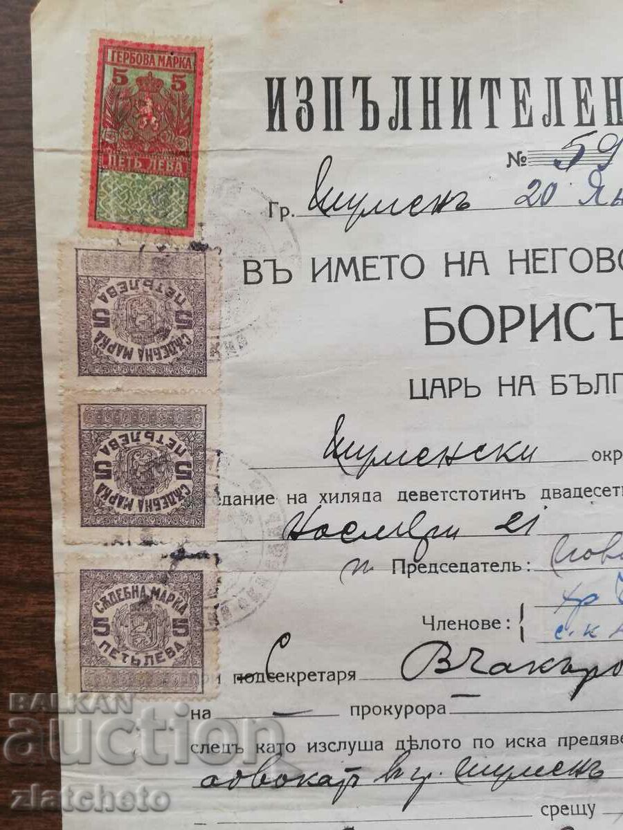 Old document - court stamps, stamp with price 20.00 BGN | € 10.23 Old document - court stamps, stamp with price 20.00 BGN | € 10.23