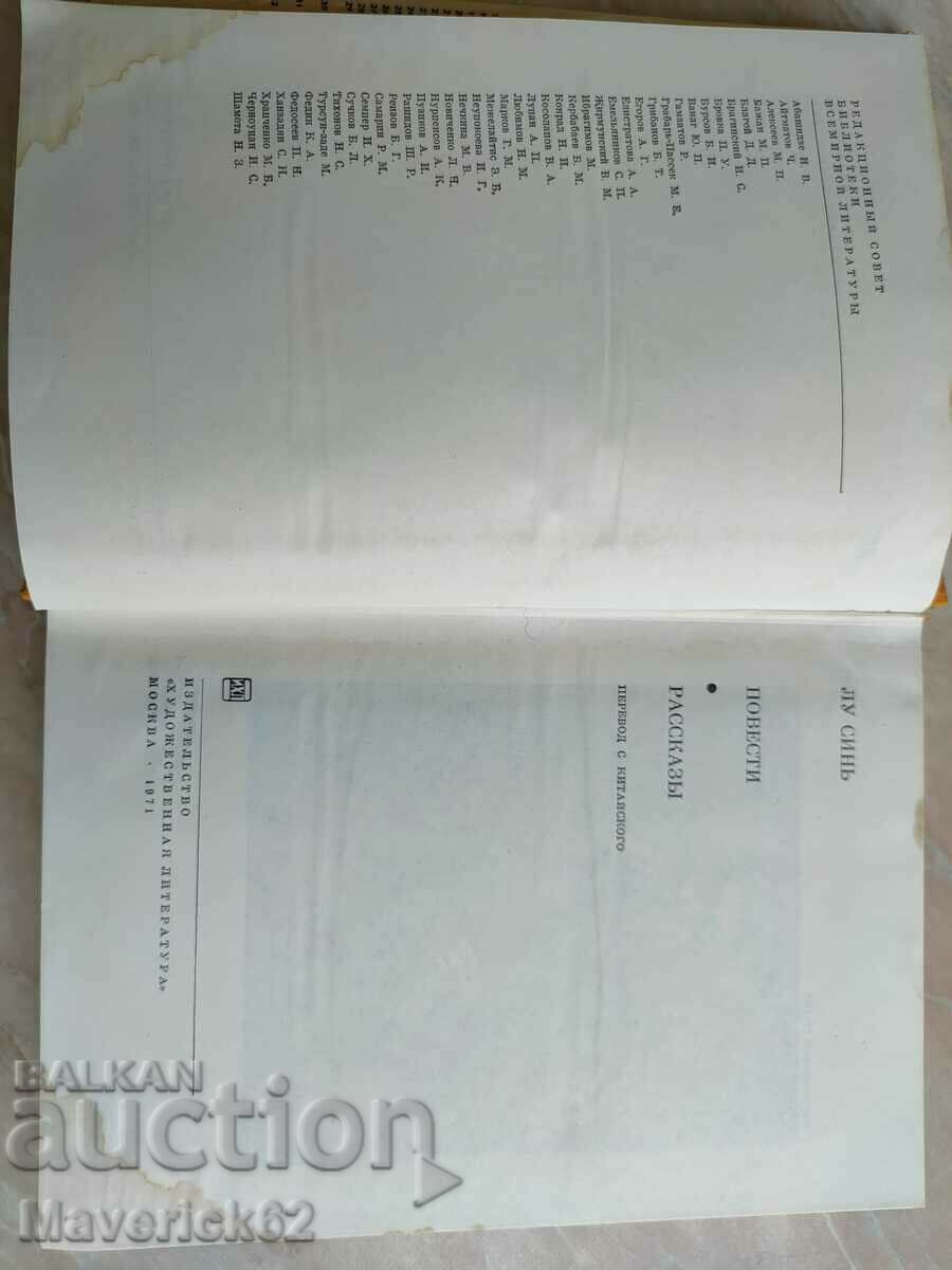 Book of Tales and Short Stories in Russian with price 10.00 BGN | € 5.11 Book of Tales and Short Stories in Russian with price 10.00 BGN | € 5.11