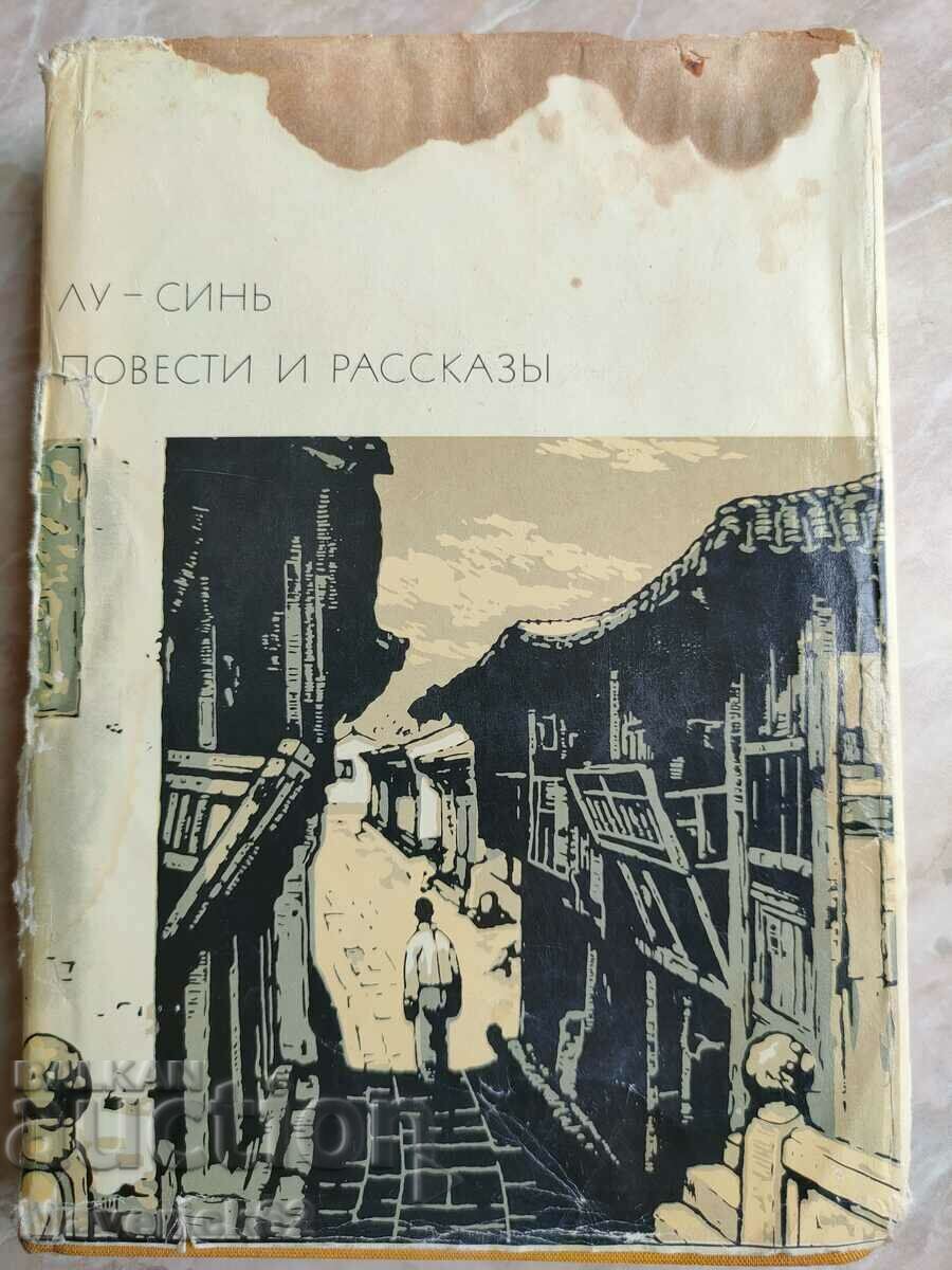 Cartea de povestiri și nuvele în limba rusă