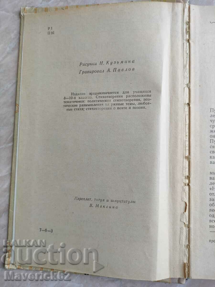 Book Eugene Onegin in Russian with price 5.00 BGN | € 2.56 Book Eugene Onegin in Russian with price 5.00 BGN | € 2.56