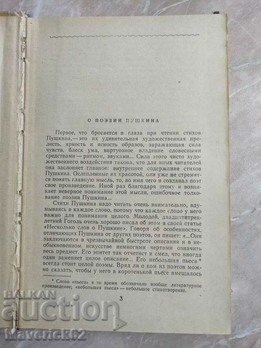 Auction Book Eugene Onegin in Russian Auction Book Eugene Onegin in Russian