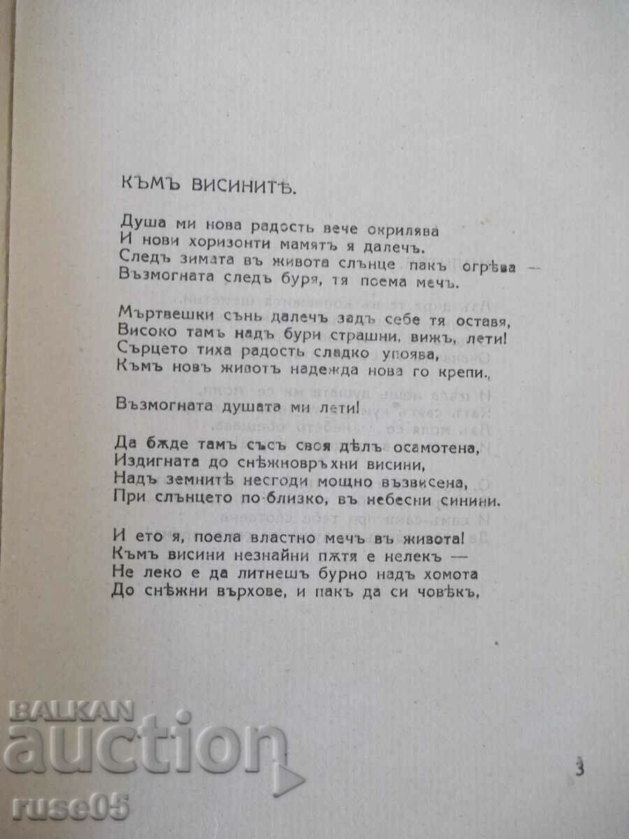 Book "Songs of the Heart - Ekaterina Mancheva" - 32 pages. with price 12.00 BGN | € 6.14 Book "Songs of the Heart - Ekaterina Mancheva" - 32 pages. with price 12.00 BGN | € 6.14