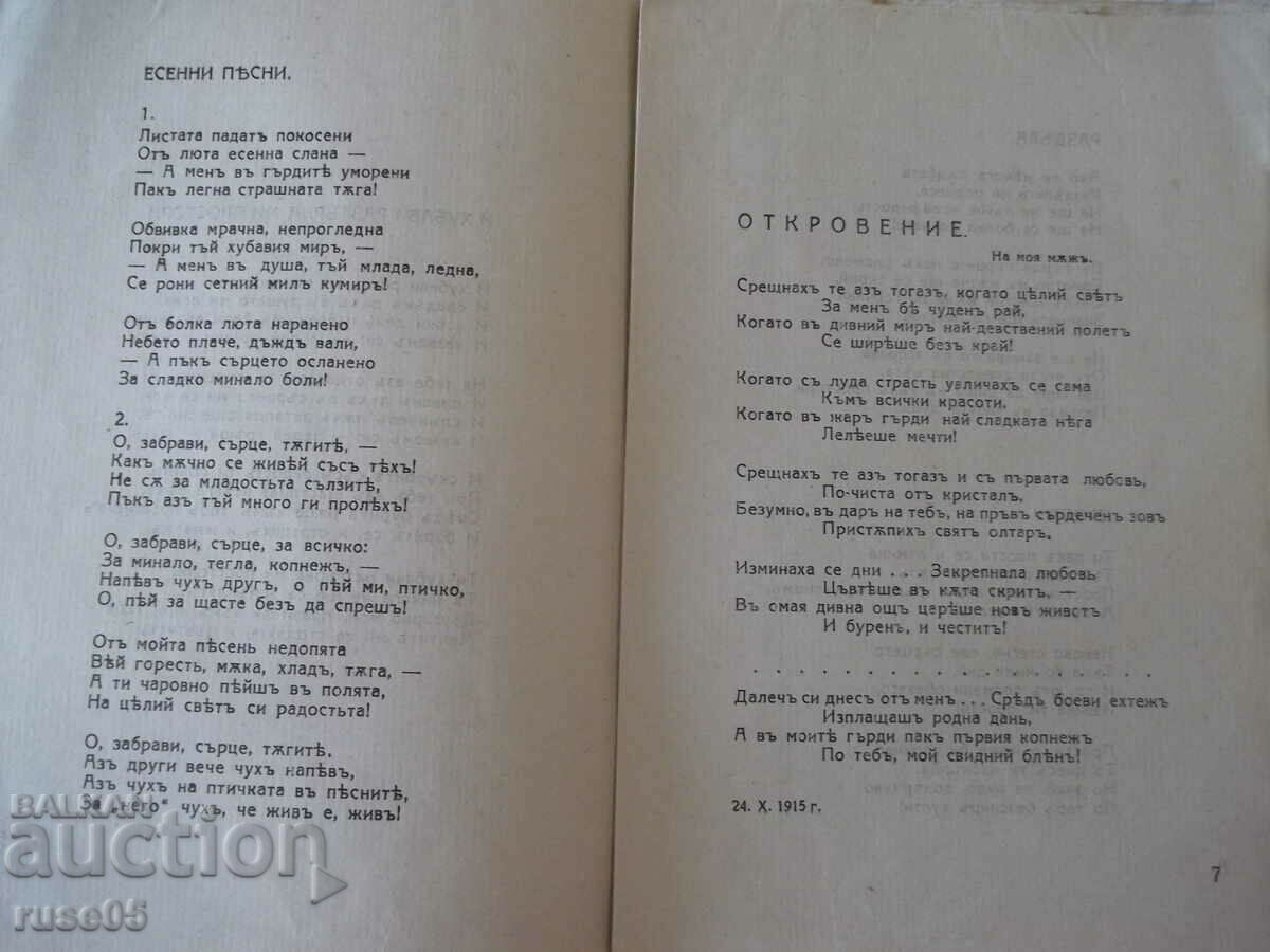 Auction Book "Songs of the Heart - Ekaterina Mancheva" - 32 pages. Auction Book "Songs of the Heart - Ekaterina Mancheva" - 32 pages.