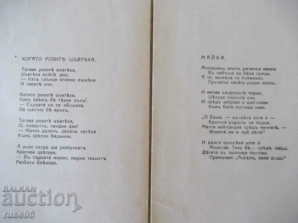 Delivery of Book "Songs of the Heart - Ekaterina Mancheva" - 32 pages. Delivery of Book "Songs of the Heart - Ekaterina Mancheva" - 32 pages.
