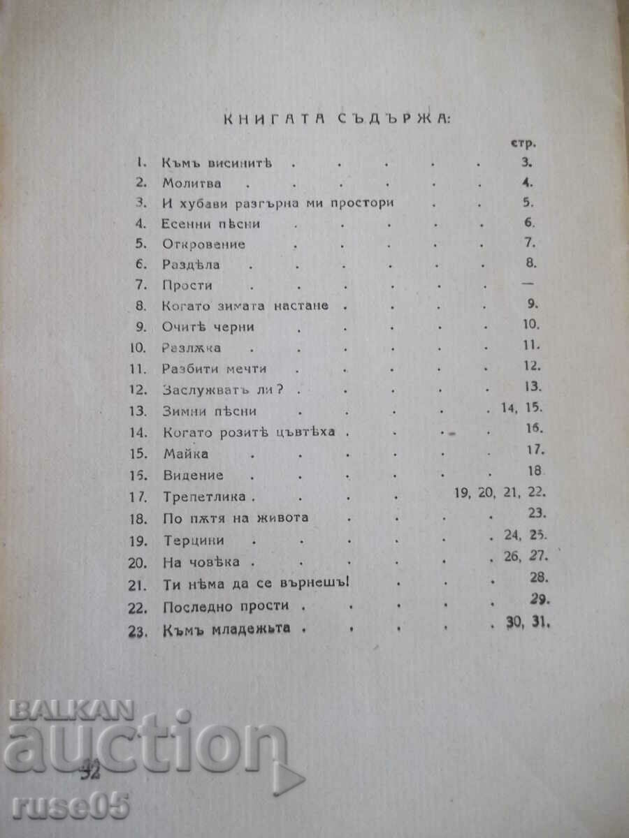 Book "Songs of the Heart - Ekaterina Mancheva" - 32 pages. - 5 Book "Songs of the Heart - Ekaterina Mancheva" - 32 pages. - 5