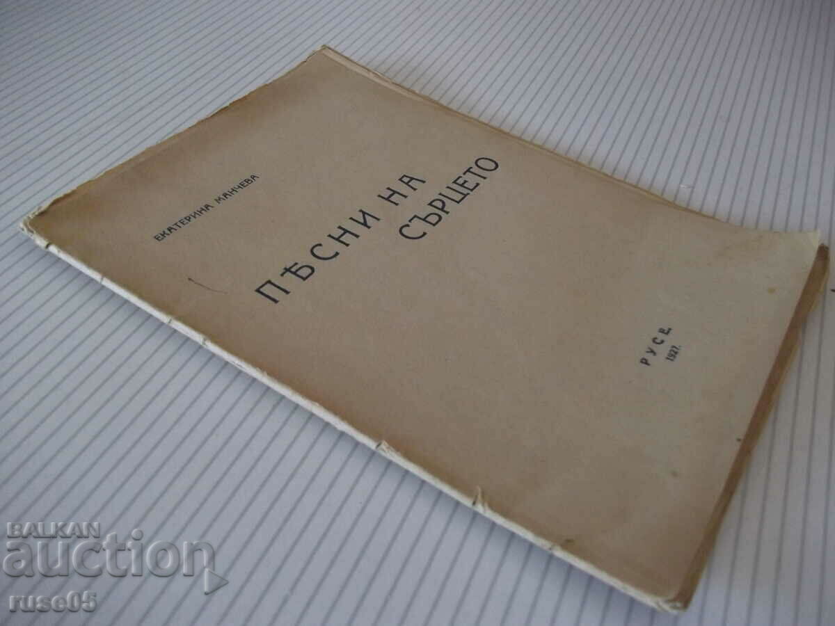 Book "Songs of the Heart - Ekaterina Mancheva" - 32 pages. - 7 Book "Songs of the Heart - Ekaterina Mancheva" - 32 pages. - 7